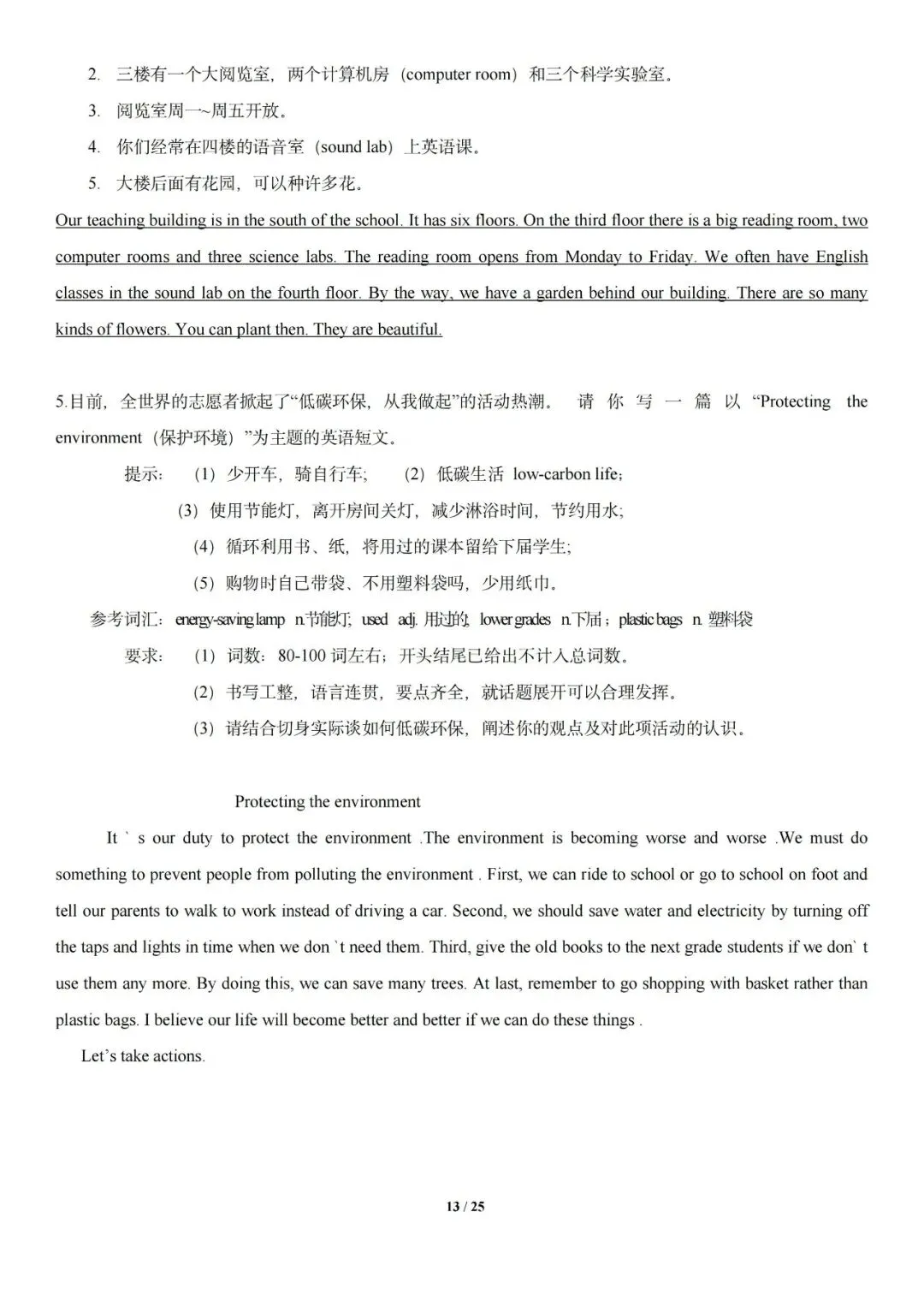 中考英语 || 万能作文模板句型词组汇总 第13张