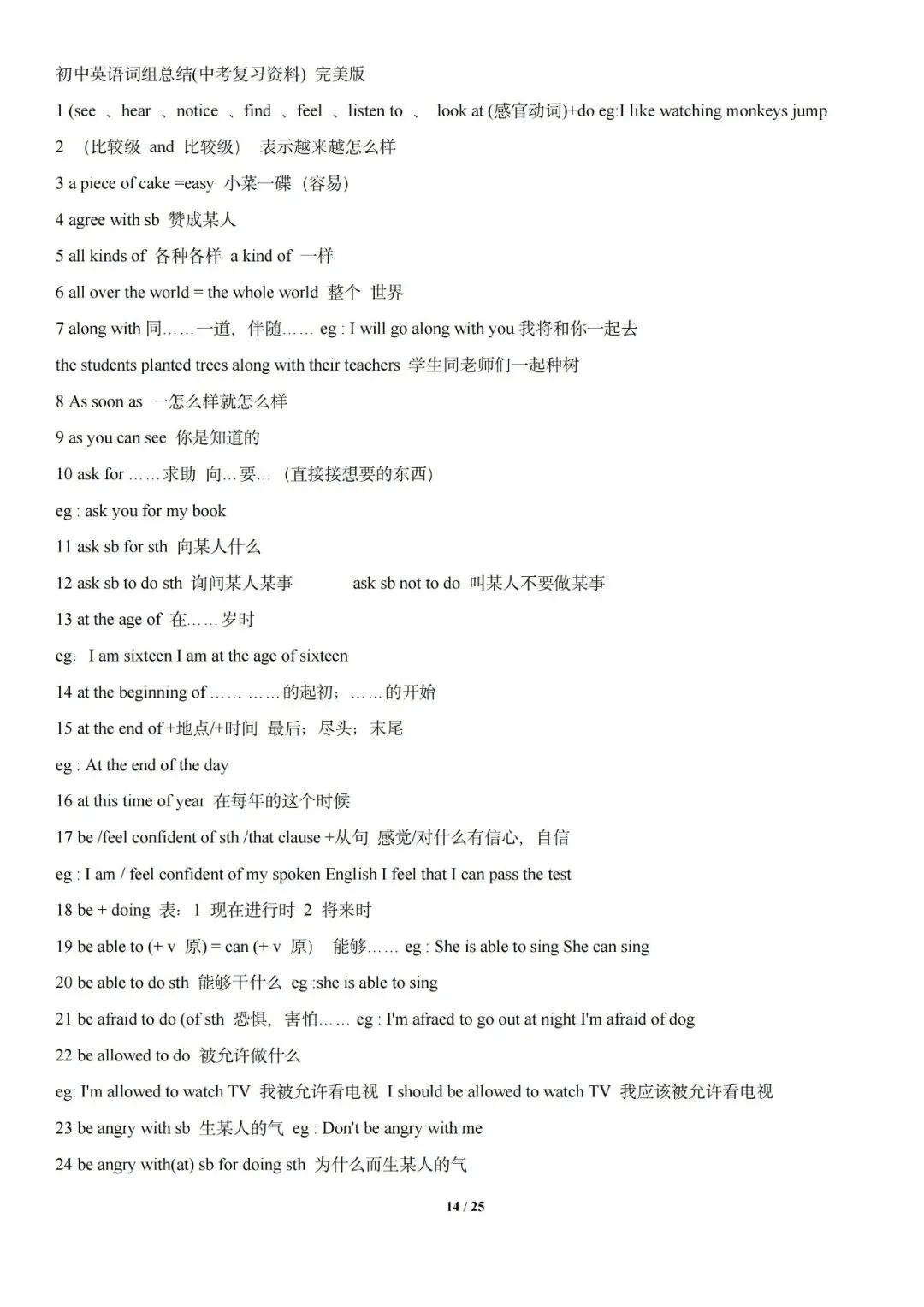 中考英语 || 万能作文模板句型词组汇总 第14张