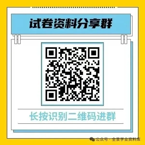 广东2026年普通高等学校招生全国统一考试模拟测试(一)(广东一模),附往届广东高三卷 第3张 广东2026年普通高等学校招生全国统一考试模拟测试(一)(广东一模),附往届广东高三卷 第3张