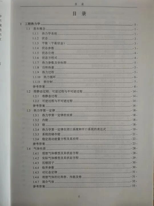 注册暖通动力基础通关秘籍!一本书解决真题和习题的全部需求! 第3张 注册暖通动力基础通关秘籍!一本书解决真题和习题的全部需求! 第3张