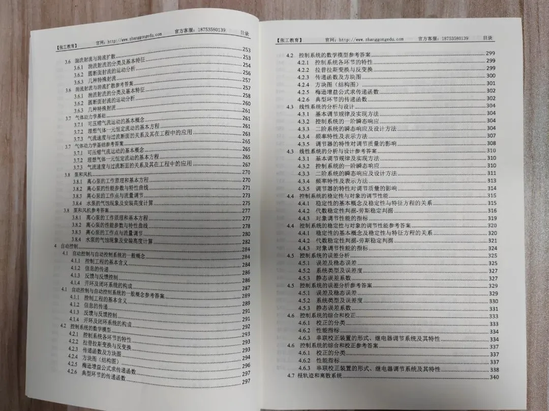 注册暖通动力基础通关秘籍!一本书解决真题和习题的全部需求! 第6张 注册暖通动力基础通关秘籍!一本书解决真题和习题的全部需求! 第6张