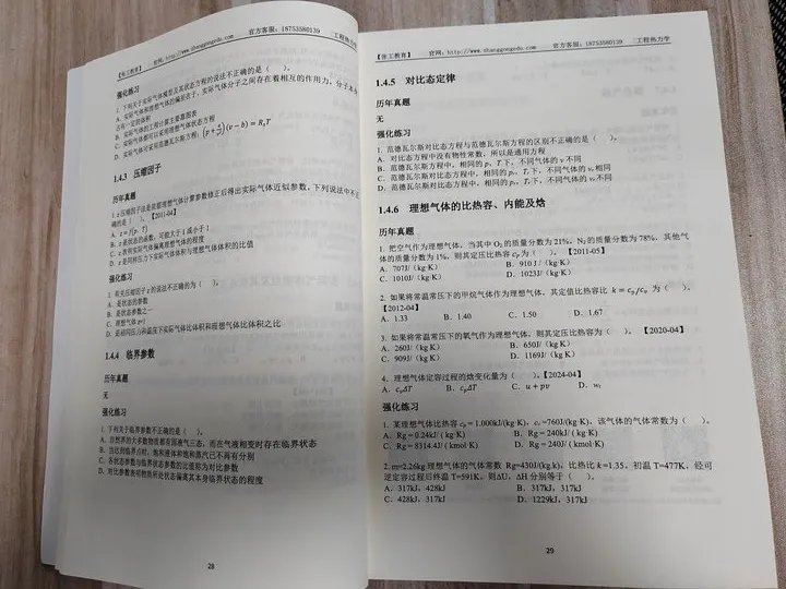 注册暖通动力基础通关秘籍!一本书解决真题和习题的全部需求! 第7张 注册暖通动力基础通关秘籍!一本书解决真题和习题的全部需求! 第7张