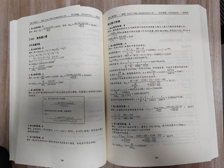 注册暖通动力基础通关秘籍!一本书解决真题和习题的全部需求! 第9张 注册暖通动力基础通关秘籍!一本书解决真题和习题的全部需求! 第9张