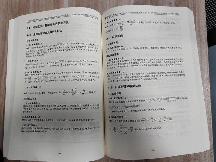 注册暖通动力基础通关秘籍!一本书解决真题和习题的全部需求! 第10张 注册暖通动力基础通关秘籍!一本书解决真题和习题的全部需求! 第10张