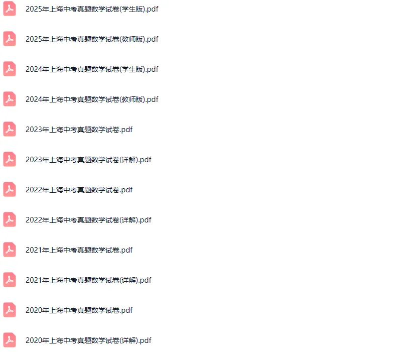 2011-2025学年上海各区中考数学真题及答案解析 第2张