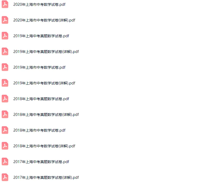 2011-2025学年上海各区中考数学真题及答案解析 第3张