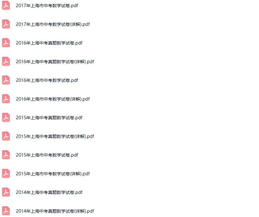 2011-2025学年上海各区中考数学真题及答案解析 第4张