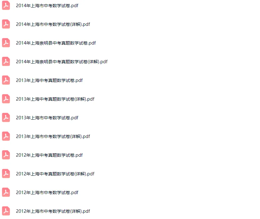 2011-2025学年上海各区中考数学真题及答案解析 第5张