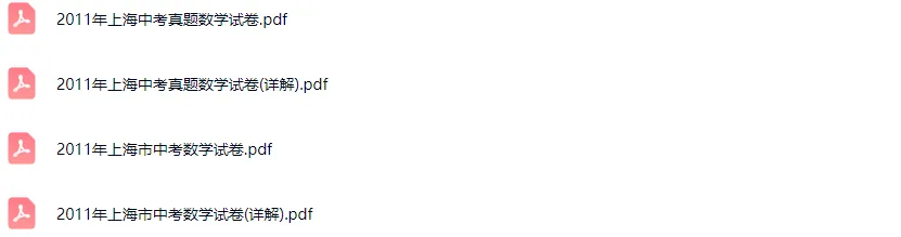 2011-2025学年上海各区中考数学真题及答案解析 第6张