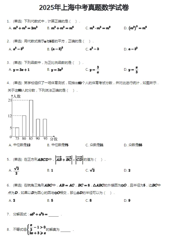 2011-2025学年上海各区中考数学真题及答案解析 第7张