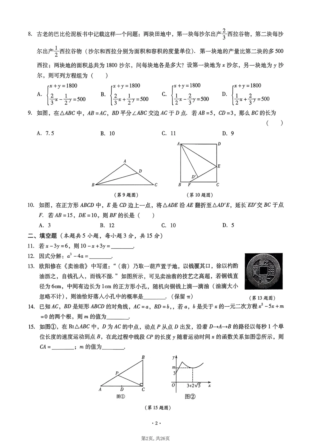 2026年中考数学复习抢分真题训练,现在多练1题,中考就能多考几分 第2张 2026年中考数学复习抢分真题训练,现在多练1题,中考就能多考几分 第2张