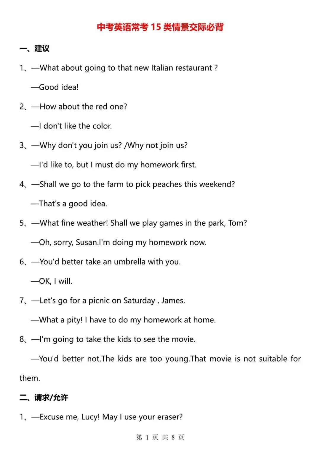 中考英语|2026年中考英语常考情景交际常背句型(15类),含答案(电子版可下载打印) 第1张