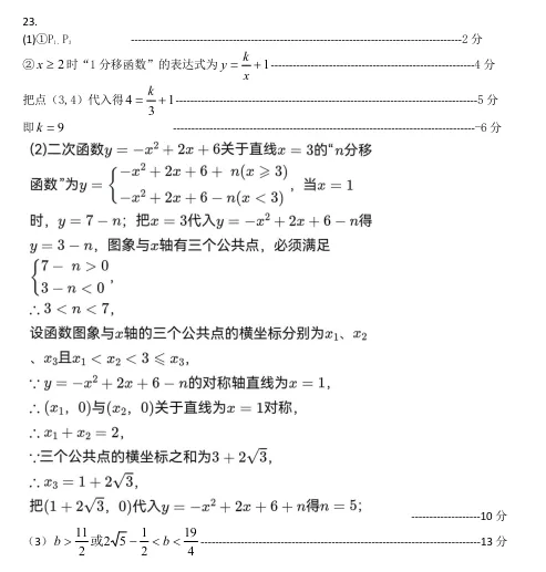 辽阳市部分中学九年级3月份期初数学试卷 第19张 辽阳市部分中学九年级3月份期初数学试卷 第19张