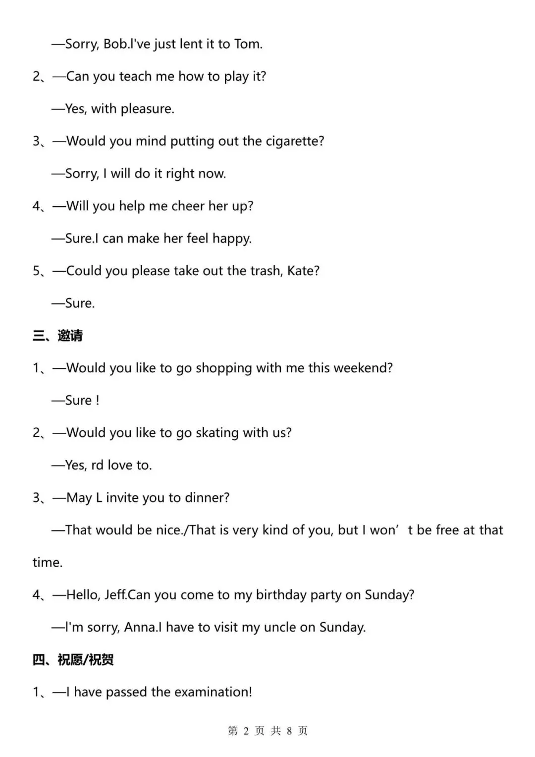 中考英语|2026年中考英语常考情景交际常背句型(15类),含答案(电子版可下载打印) 第2张