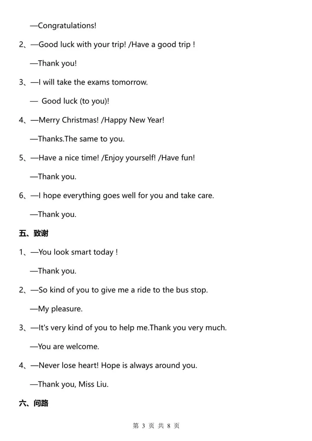 中考英语|2026年中考英语常考情景交际常背句型(15类),含答案(电子版可下载打印) 第3张