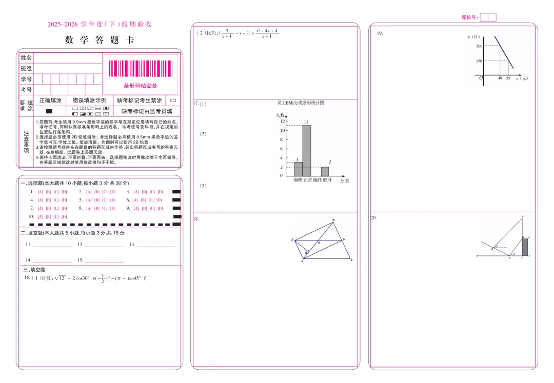 辽阳市部分中学九年级3月份期初数学试卷 第20张 辽阳市部分中学九年级3月份期初数学试卷 第20张