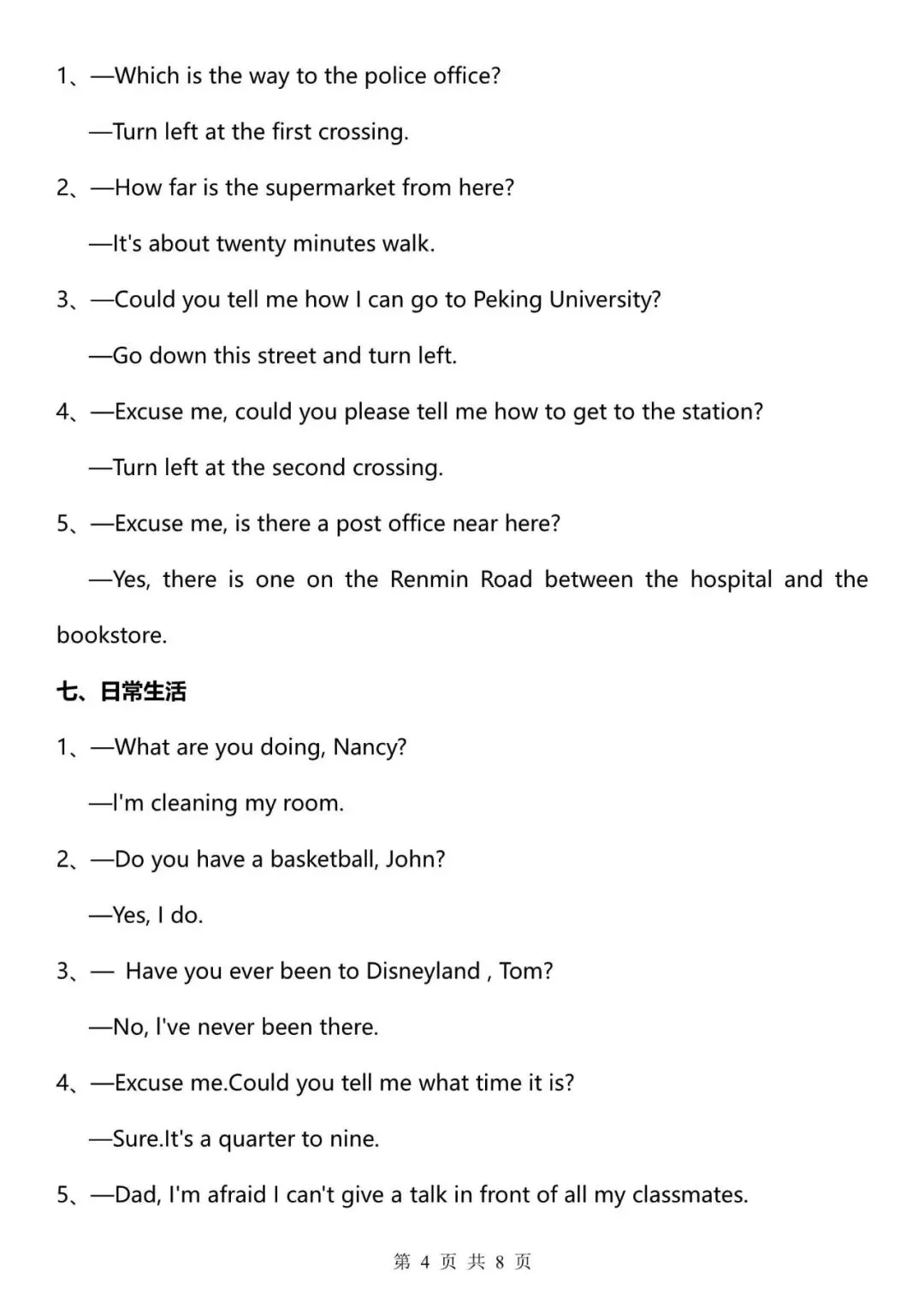 中考英语|2026年中考英语常考情景交际常背句型(15类),含答案(电子版可下载打印) 第4张