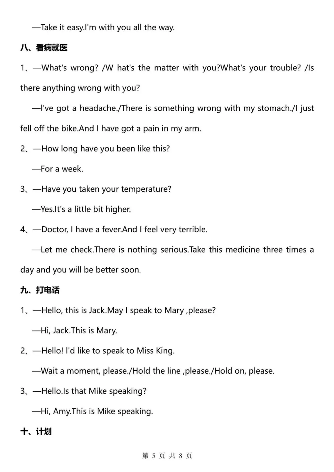 中考英语|2026年中考英语常考情景交际常背句型(15类),含答案(电子版可下载打印) 第5张