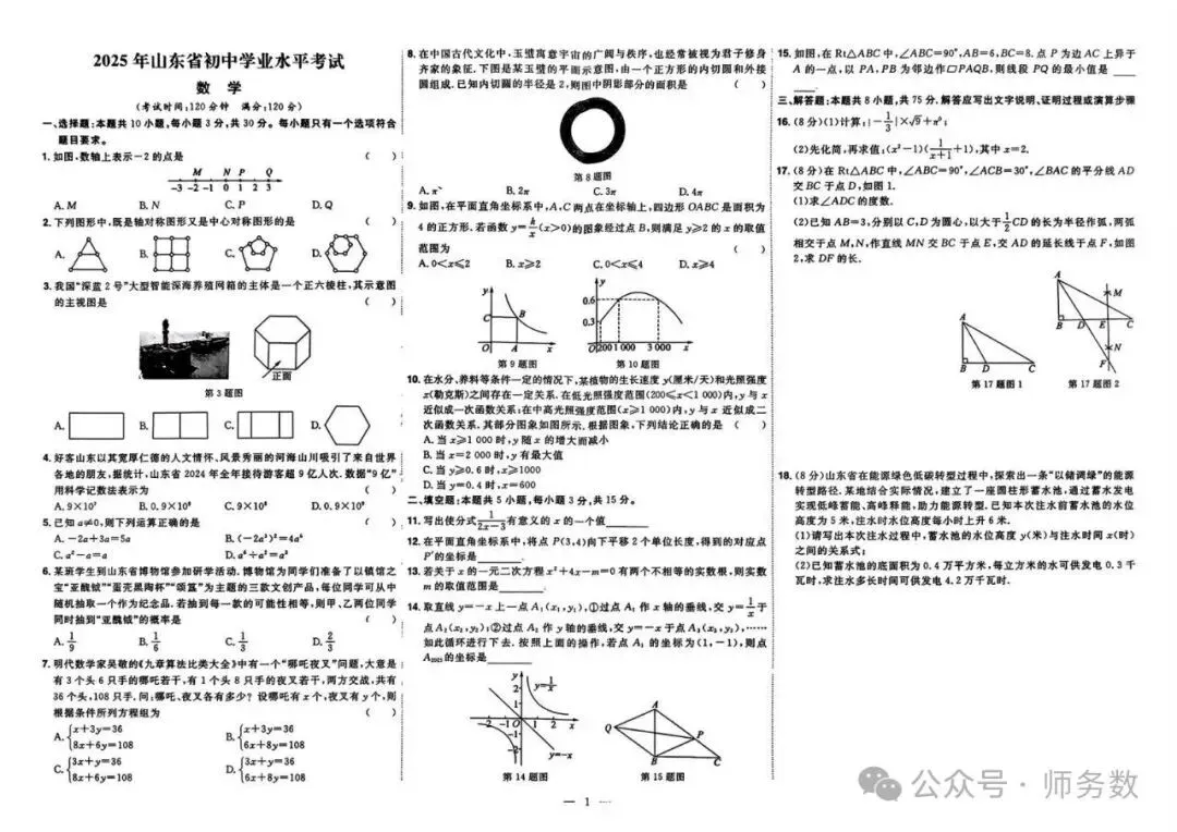 2026年山东省中考数学真题必刷 第1张 2026年山东省中考数学真题必刷 第1张