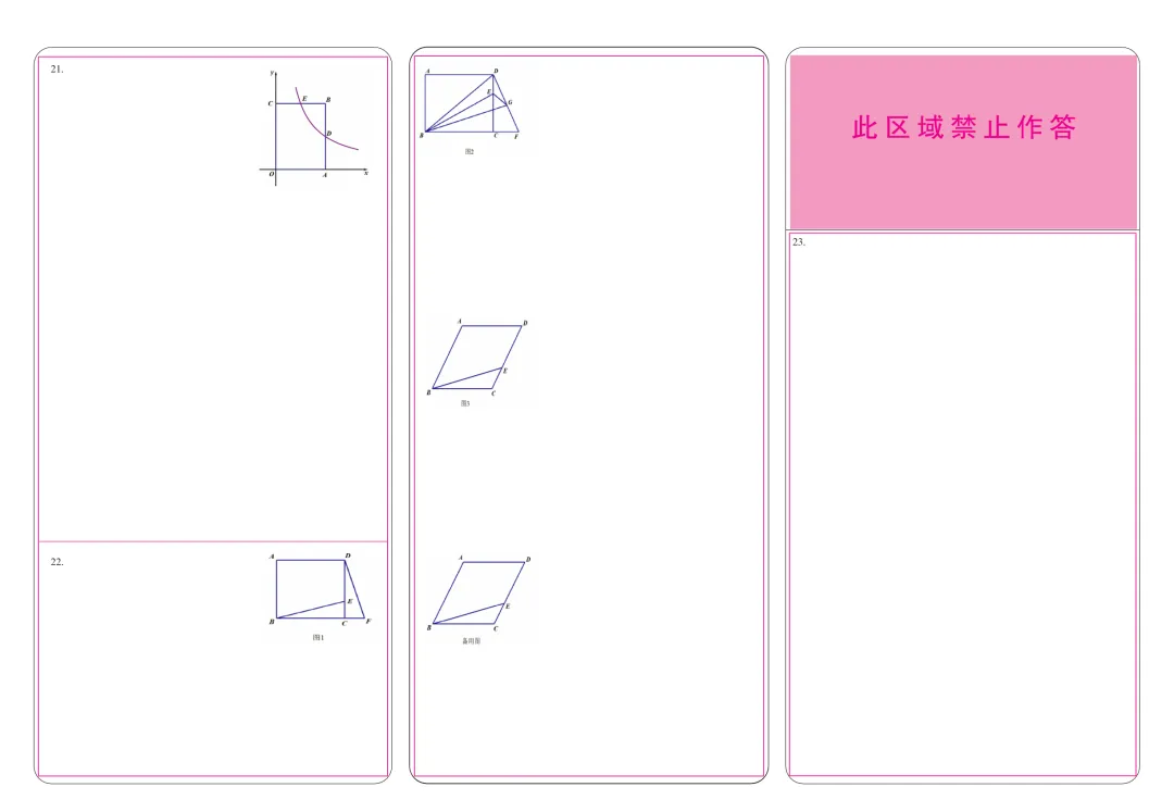 辽阳市部分中学九年级3月份期初数学试卷 第21张 辽阳市部分中学九年级3月份期初数学试卷 第21张
