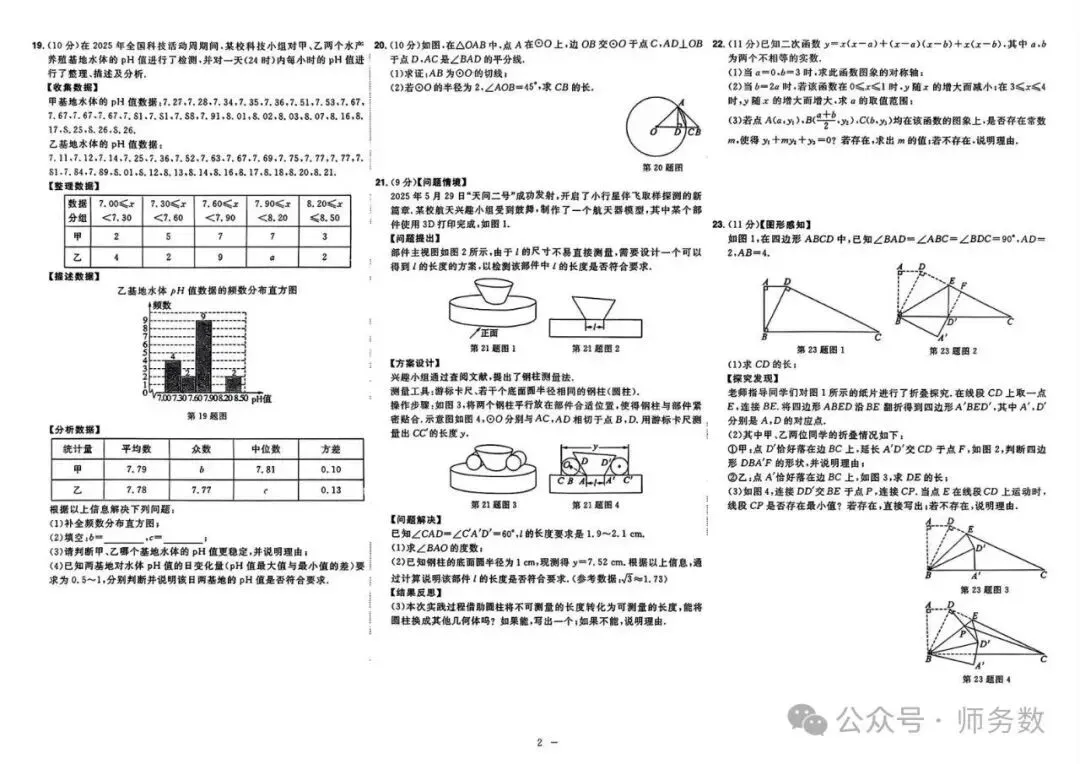 2026年山东省中考数学真题必刷 第2张 2026年山东省中考数学真题必刷 第2张