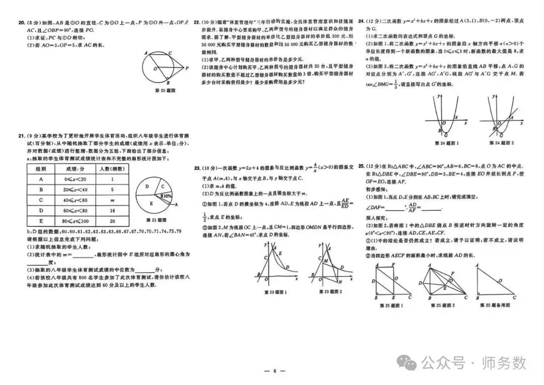 2026年山东省中考数学真题必刷 第6张 2026年山东省中考数学真题必刷 第6张