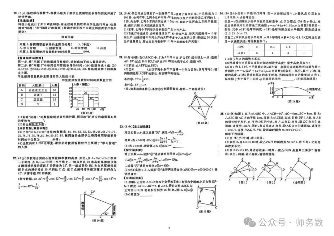 2026年山东省中考数学真题必刷 第8张 2026年山东省中考数学真题必刷 第8张