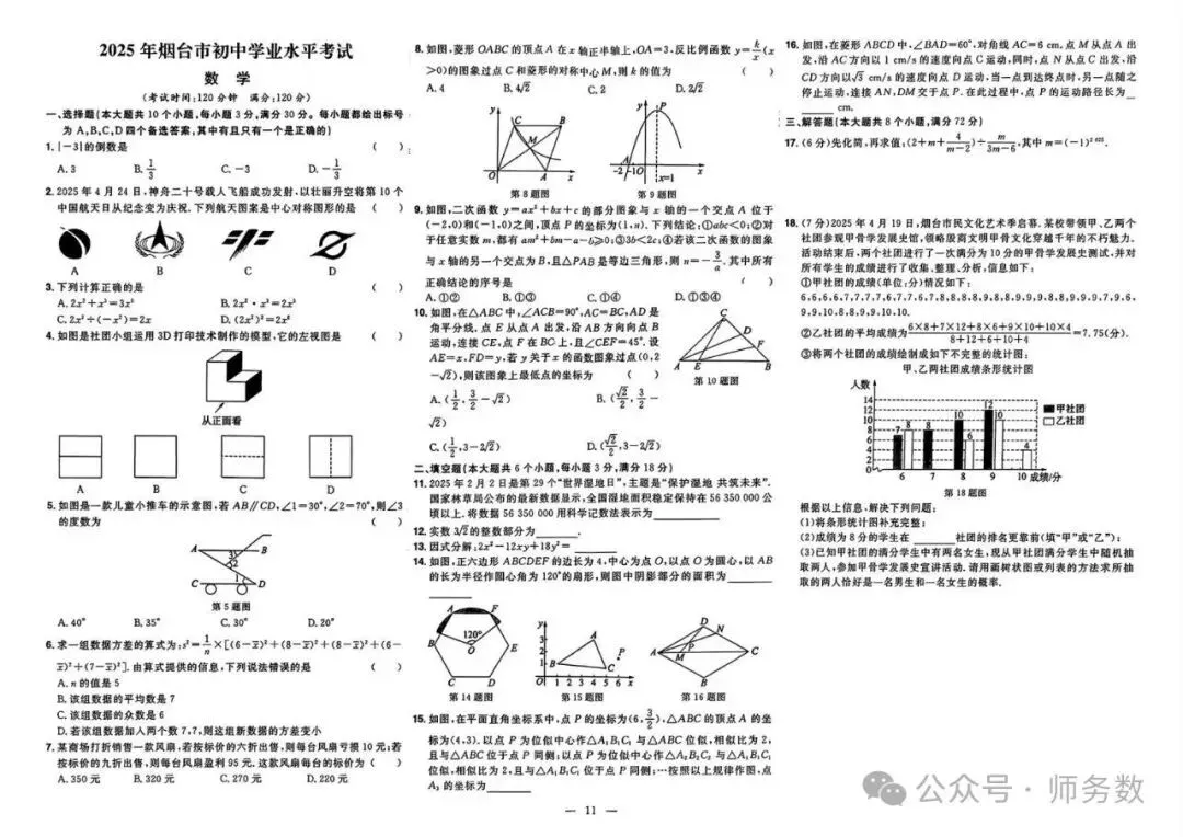 2026年山东省中考数学真题必刷 第11张 2026年山东省中考数学真题必刷 第11张