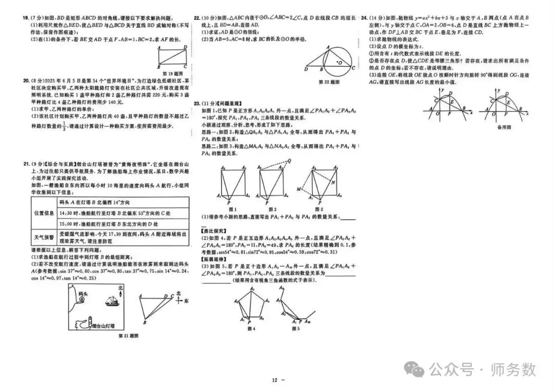 2026年山东省中考数学真题必刷 第12张 2026年山东省中考数学真题必刷 第12张