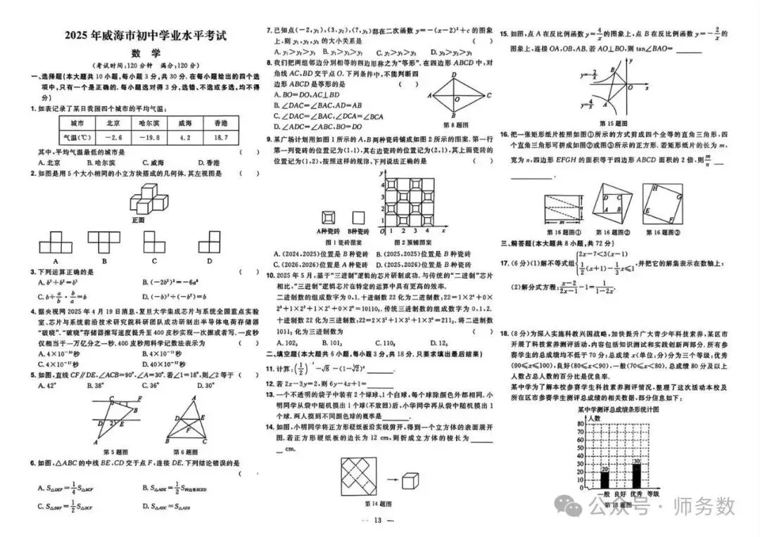 2026年山东省中考数学真题必刷 第13张 2026年山东省中考数学真题必刷 第13张