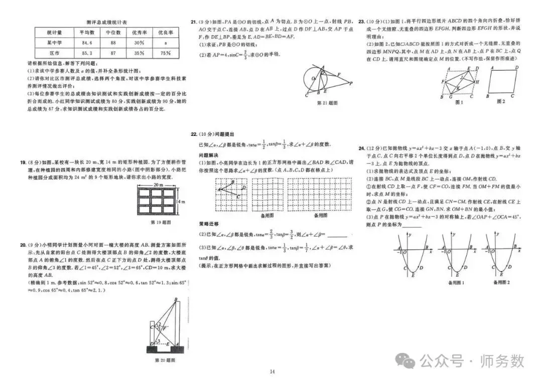 2026年山东省中考数学真题必刷 第14张 2026年山东省中考数学真题必刷 第14张