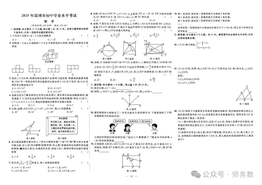 2026年山东省中考数学真题必刷 第15张 2026年山东省中考数学真题必刷 第15张