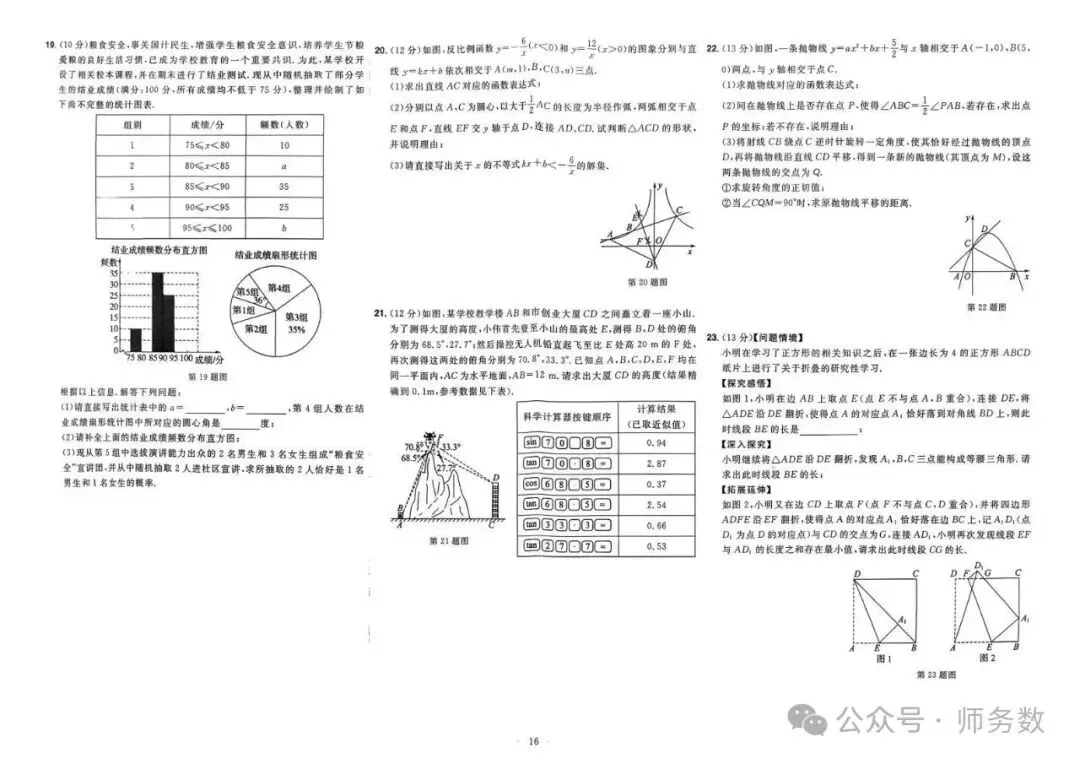 2026年山东省中考数学真题必刷 第16张 2026年山东省中考数学真题必刷 第16张