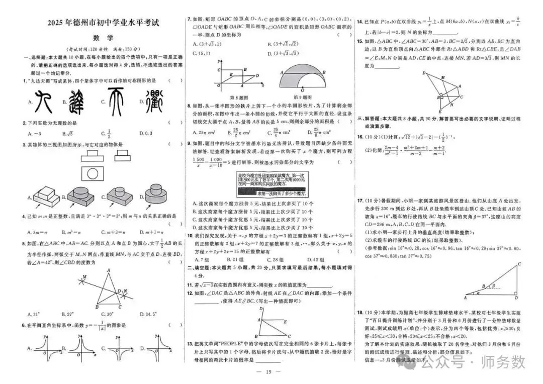 2026年山东省中考数学真题必刷 第18张 2026年山东省中考数学真题必刷 第18张