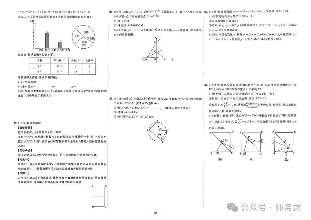 2026年山东省中考数学真题必刷 第19张 2026年山东省中考数学真题必刷 第19张