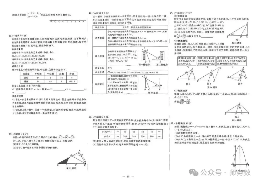 2026年山东省中考数学真题必刷 第20张 2026年山东省中考数学真题必刷 第20张