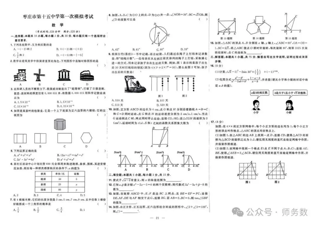 2026年山东省中考数学真题必刷 第21张 2026年山东省中考数学真题必刷 第21张