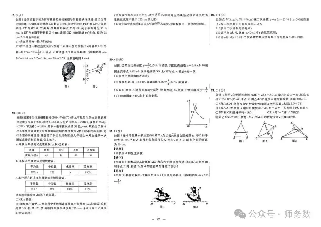 2026年山东省中考数学真题必刷 第22张 2026年山东省中考数学真题必刷 第22张