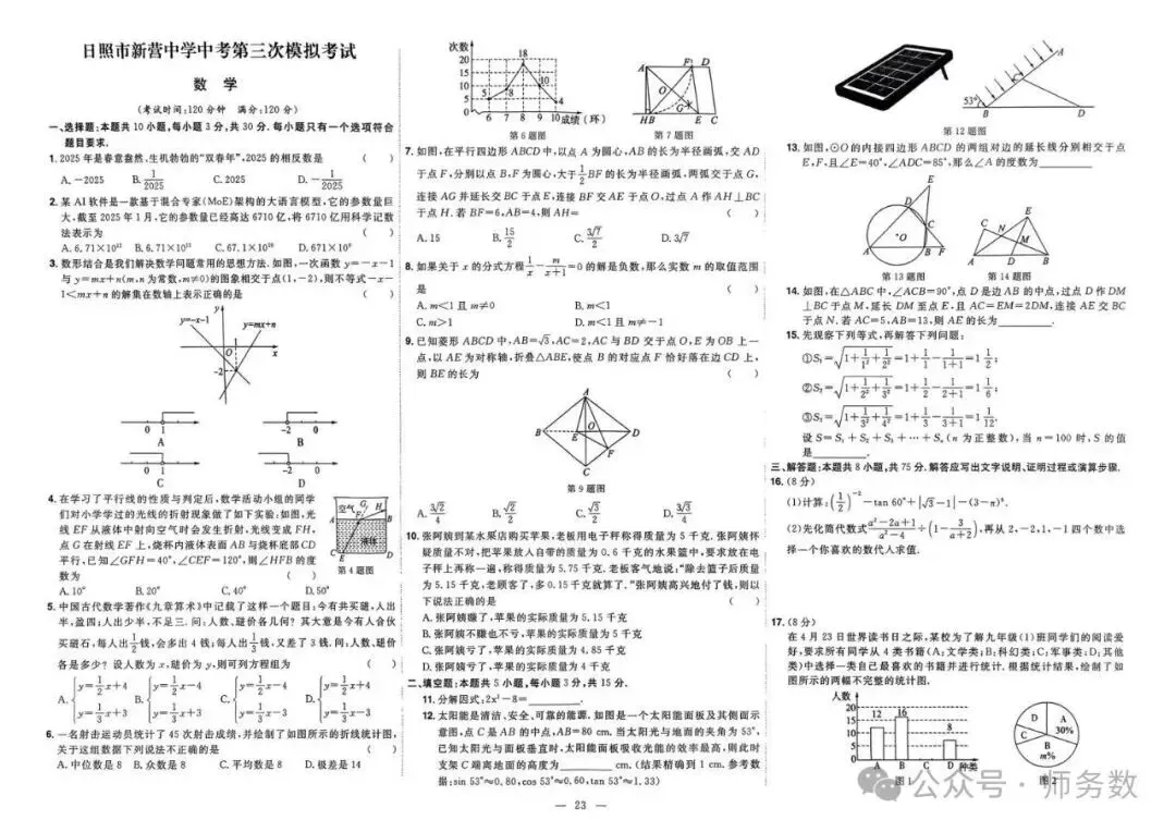 2026年山东省中考数学真题必刷 第23张 2026年山东省中考数学真题必刷 第23张