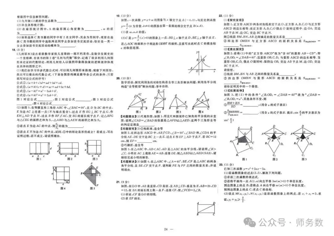 2026年山东省中考数学真题必刷 第24张 2026年山东省中考数学真题必刷 第24张