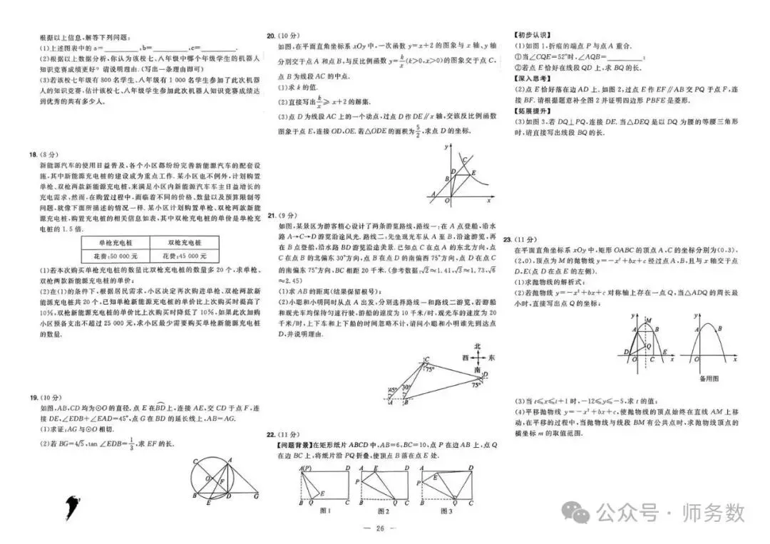 2026年山东省中考数学真题必刷 第26张 2026年山东省中考数学真题必刷 第26张