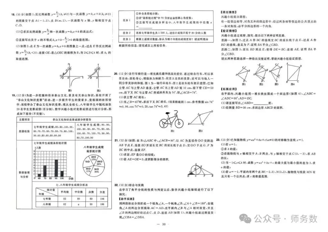 2026年山东省中考数学真题必刷 第30张 2026年山东省中考数学真题必刷 第30张