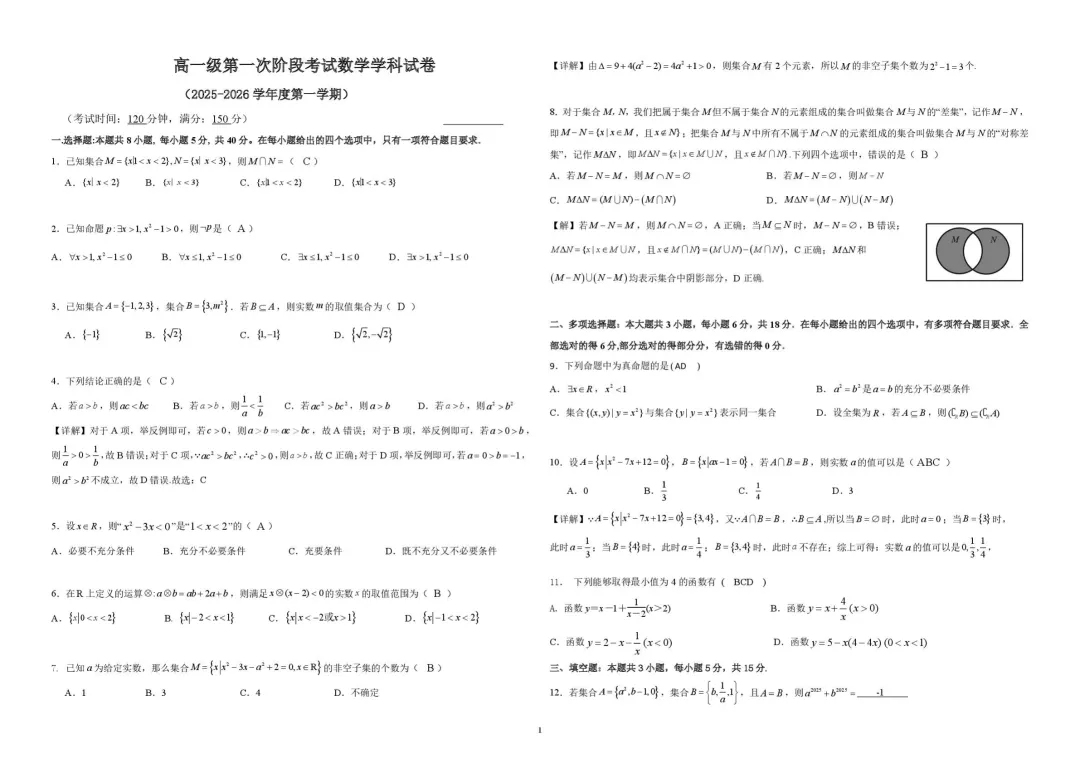 【高中数学试卷】广东揭阳华侨高级中学2025-2026学年高一下学期第一次月考数学+答案 第1张