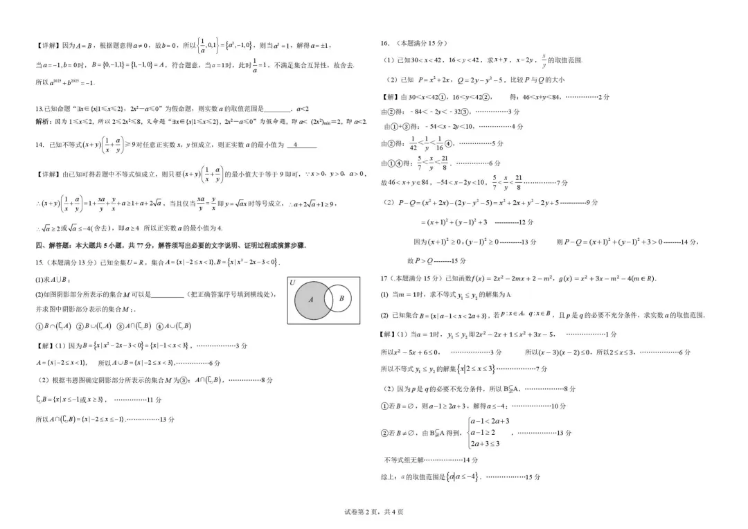 【高中数学试卷】广东揭阳华侨高级中学2025-2026学年高一下学期第一次月考数学+答案 第2张
