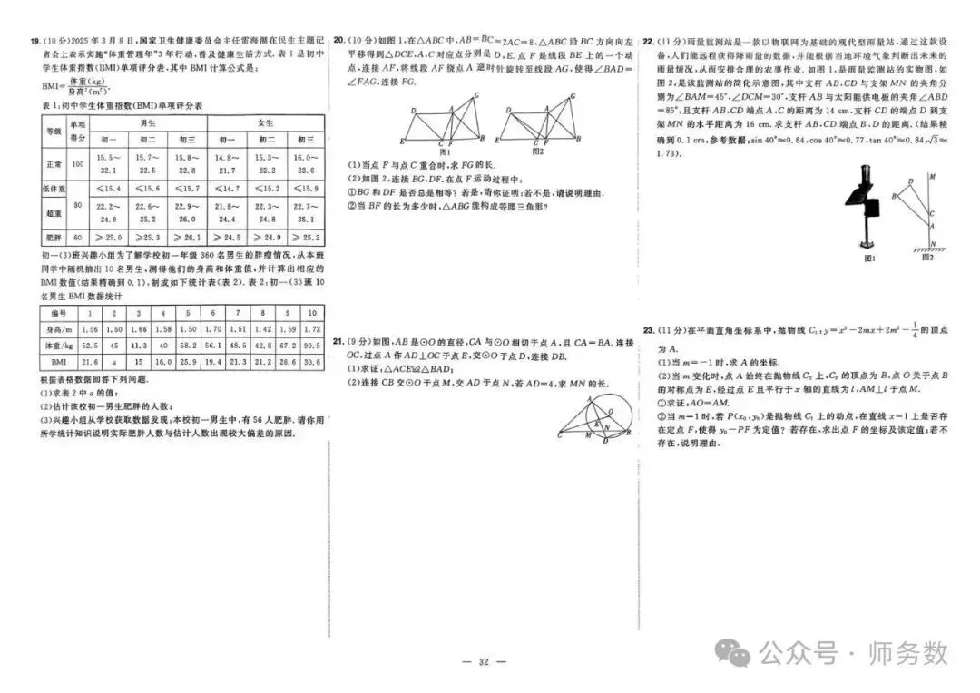 2026年山东省中考数学真题必刷 第32张 2026年山东省中考数学真题必刷 第32张