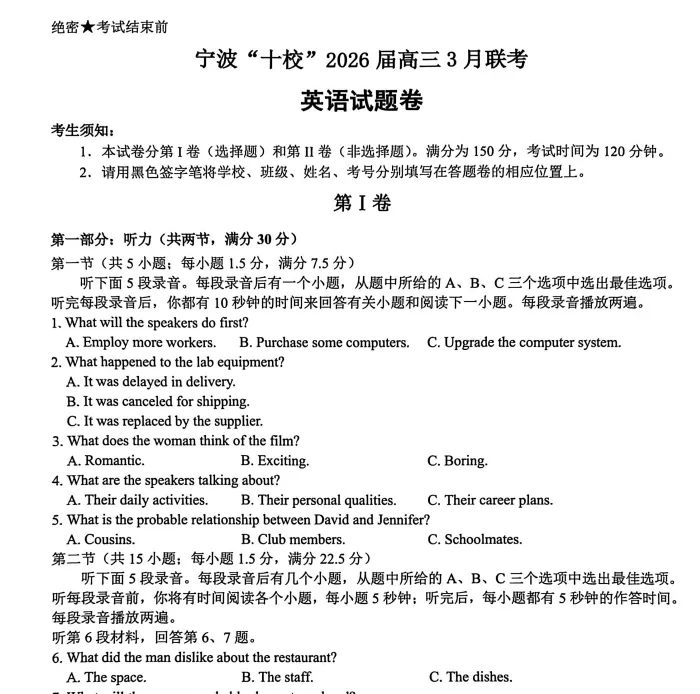 试卷分享:宁波“十校”2026届高三3月联考英语试卷 第2张