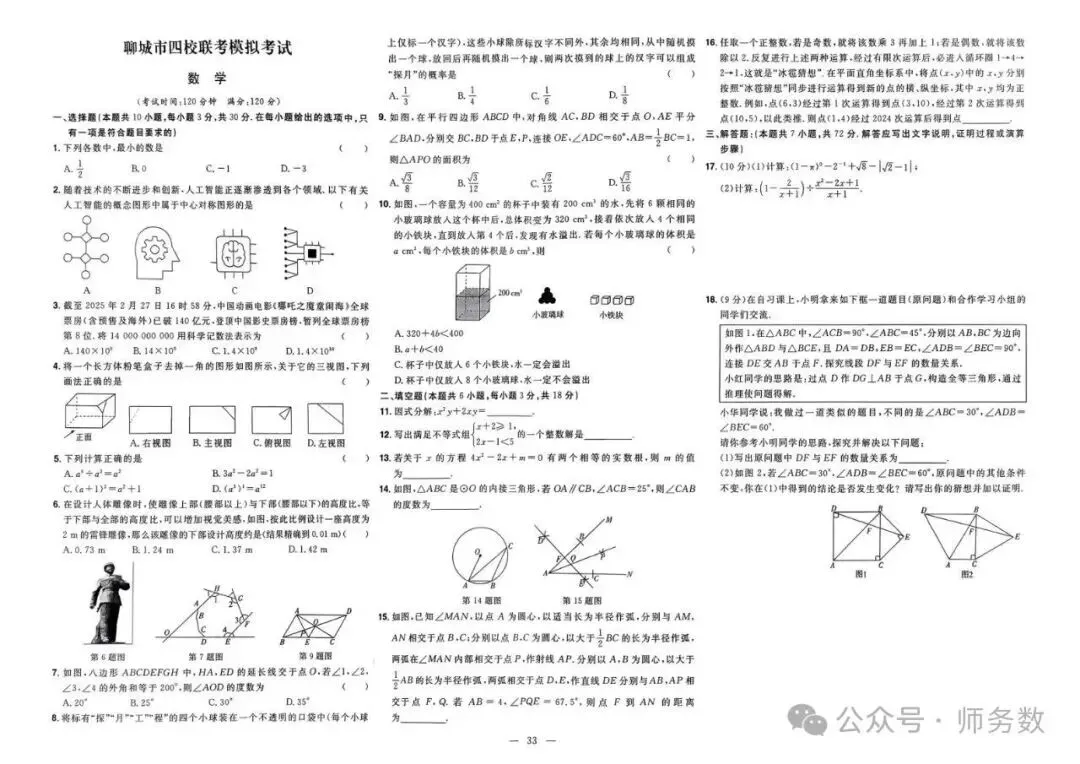 2026年山东省中考数学真题必刷 第33张 2026年山东省中考数学真题必刷 第33张
