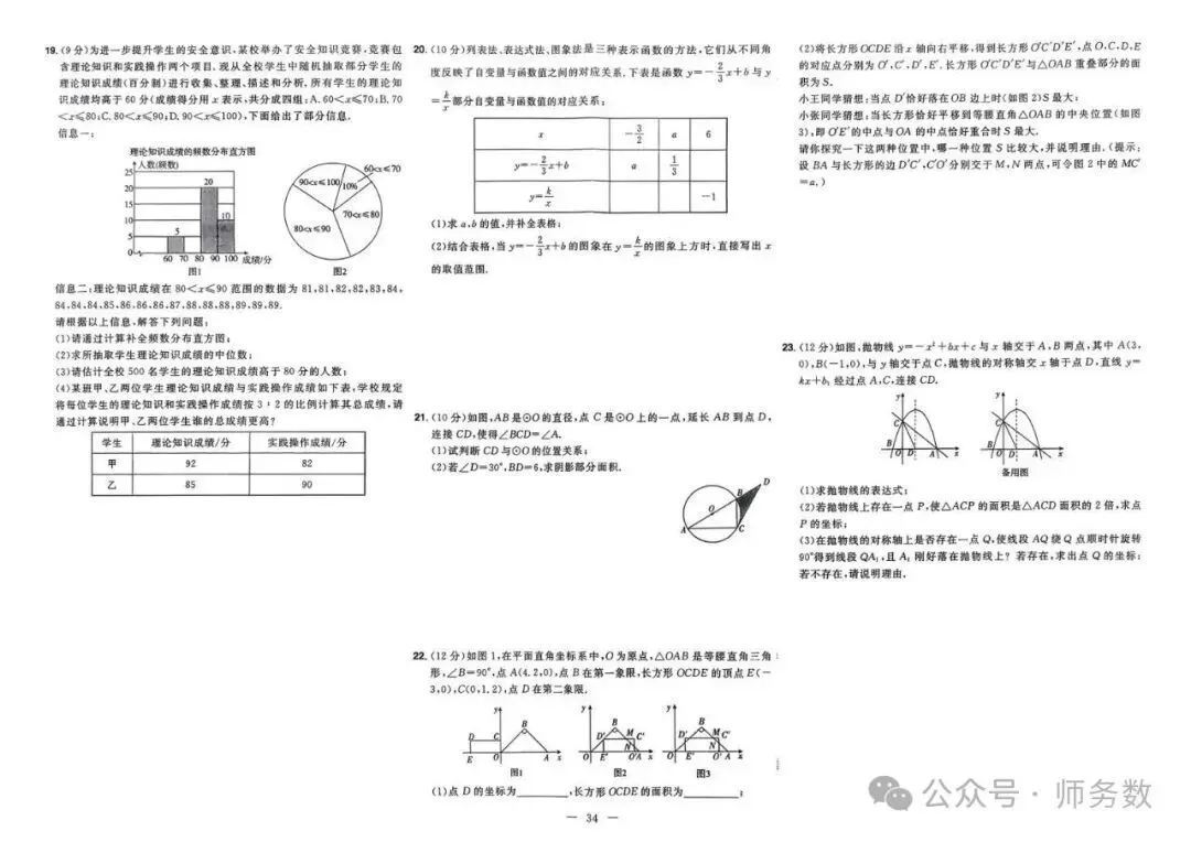 2026年山东省中考数学真题必刷 第34张 2026年山东省中考数学真题必刷 第34张