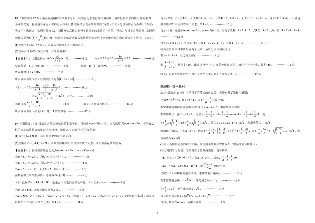 【高中数学试卷】广东揭阳华侨高级中学2025-2026学年高一下学期第一次月考数学+答案 第3张