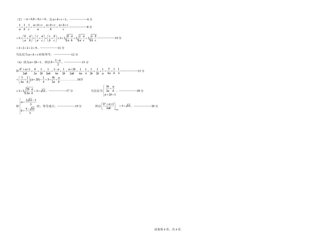【高中数学试卷】广东揭阳华侨高级中学2025-2026学年高一下学期第一次月考数学+答案 第4张